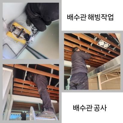 양평 배수관 해빙·배수관 공사