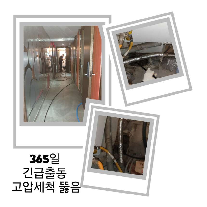 양평 긴급출동 고압세척 뚫음
