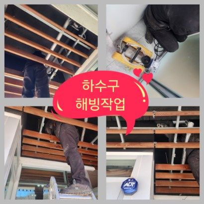 양평 하수구 해빙작업