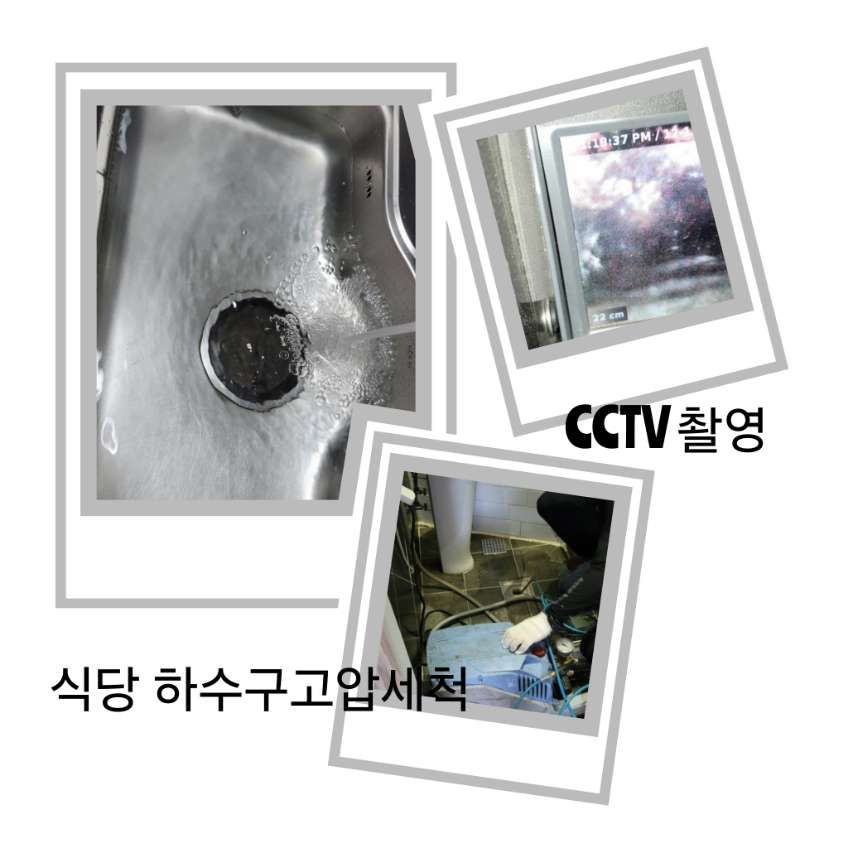 양평 식당 하수구고압세척