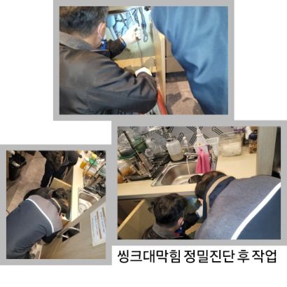 양평 싱크대막힘 정밀진단 후 작업